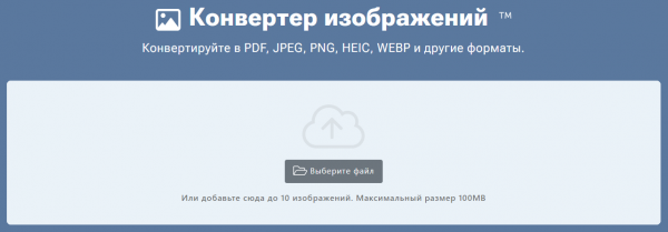 Преобразование графических файлов онлайн