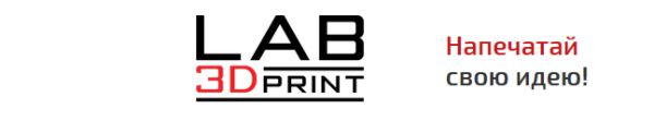 Lab3DPrint: полный цикл 3D производства