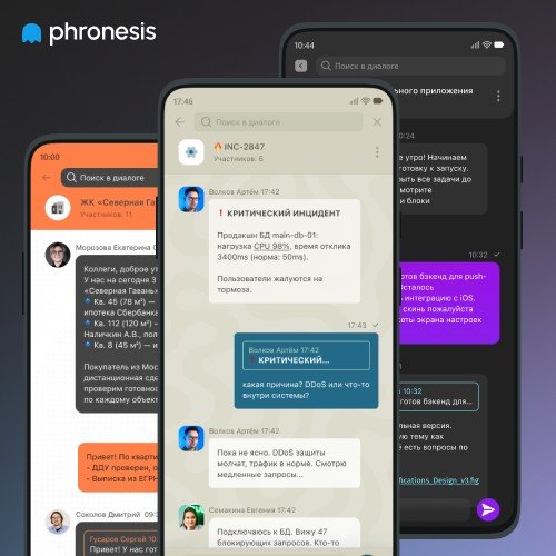 Авторский обзор корпоративного мессенджера Phronesis: что предлагает